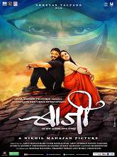 Baji (2015) DVDScr Marathi Full Movie Watch Online Free