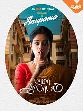 BhamaKalabam (2022) HDRip Tamil (Original Version) Full Movie Watch Online Free