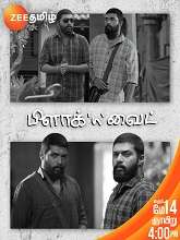 Black ‘n’ White (2023) HDTVRip Tamil Full Movie Watch Online Free
