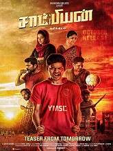 Champion (2019) HDRip Tamil Full Movie Watch Online Free