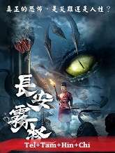 Chang An Fog Monster (2020) HDRip Original [Telugu + Tamil + Hindi + Chi] Dubbed Movie Watch Online Free
