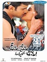 Cheema Prema Madhyalo Bhama (2020) HDRip Telugu Full Movie Watch Online Free