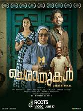 Cheraathukal (2021) HDRip Malayalam Full Movie Watch Online Free