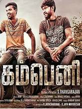 Company (2022) HDRip Tamil Full Movie Watch Online Free