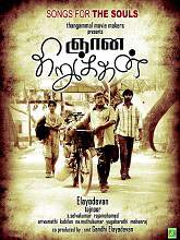 Gnana Kirukkan (2014) DVDRip Tamil Full Movie Watch Online Free