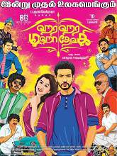 Hara Hara Mahadevaki (2017) HDRip Tamil Full Movie Watch Online Free
