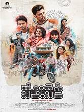 Hondisi Bareyiri (2023) HDRip Kannada Full Movie Watch Online Free