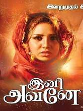 Ini Avane (2016) DVDRip Tamil Full Movie Watch Online Free