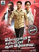 Ivanakku Sariyaana Aal Illai (2020) HDRip Tamil (Original) Full Movie Watch Online Free