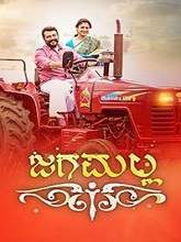 Jagamalla (2019) HDRip Kannada (Original Version) Full Movie Watch Online Free