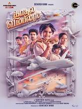Kadhal Vimanam (2023) HDRip Tamil Full Movie Watch Online Free