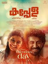 Kappela (2020) HDRip Malayalam Full Movie Watch Online Free