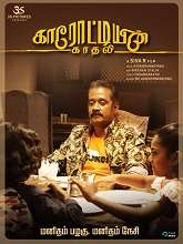 Karotiyin Kadhali (2022) HDRip Tamil Full Movie Watch Online Free