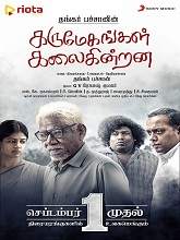 Karumegangal Kalaigindrana (2023) HDRip Tamil Full Movie Watch Online Free