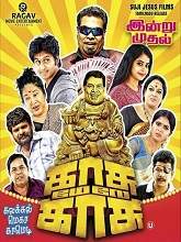Kasu Mela Kasu (2018) HDRip Tamil Full Movie Watch Online Free