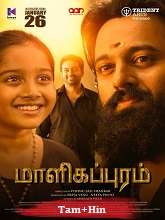Malikappuram (2023) HDRip Original [Tamil + Hindi] Full Movie Watch Online Free