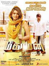 Meaghamann (2014) DVDRip Tamil Full Movie Watch Online Free