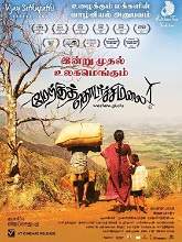 Merku Thodarchi Malai (2018) HDRip Tamil Full Movie Watch Online Free