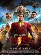 Shazam 2 (2023) HDRip Telugu (HQ Line) Dubbed Movie Watch Online Free