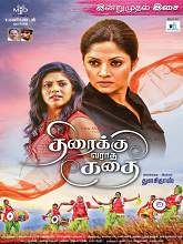 Thiraikku Varatha Kathai (2016) DVDRip Tamil Full Movie Watch Online Free