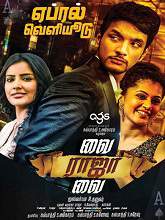 Vai Raja Vai (2015) DVDRip Tamil Full Movie Watch Online Free