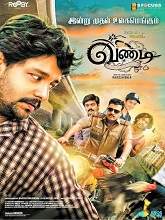 Vandi (2018) HDRip Tamil Full Movie Watch Online Free