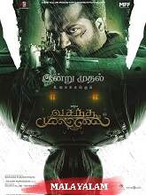 Vasantha Mullai (2023) HDRip Malayalam (Original Version) Full Movie Watch Online Free