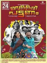 Vellari Pattanam (2023) HDRip Malayalam Full Movie Watch Online Free
