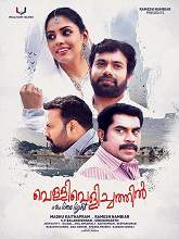Vellivelichathil (2014) DVDRip Malayalam Full Movie Watch Online Free