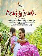 Vethu Vettu (2015) DVDRip Tamil Full Movie Watch Online Free