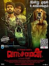 Watchman (2019) HDRip Tamil Full Movie Watch Online Free